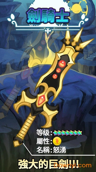 剑骑士内购最新版 游戏截图