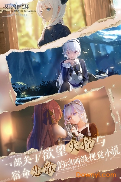 莫比乌斯之环全章节解锁版 游戏截图