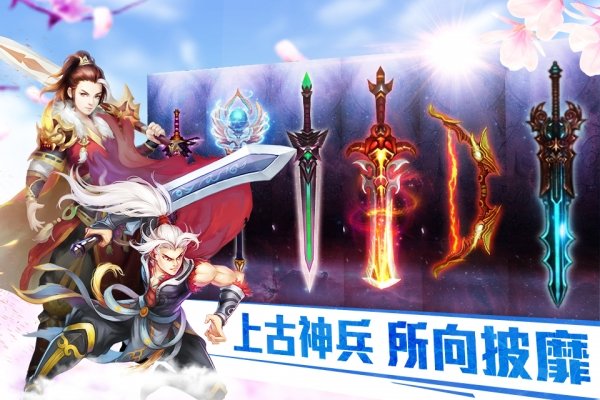 星辰决内购修改版 游戏截图
